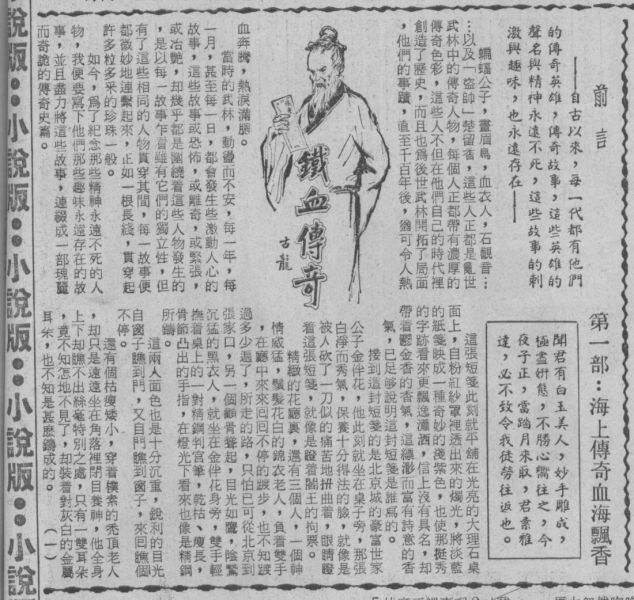 铁血传奇序.JPG