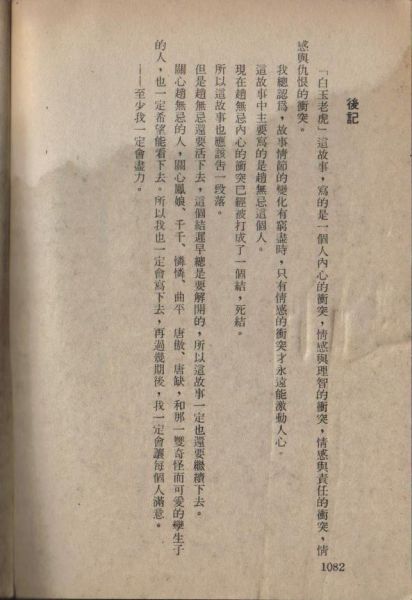 白玉老虎結尾2.jpg