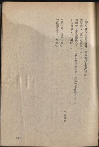 白玉老虎結尾1.jpg