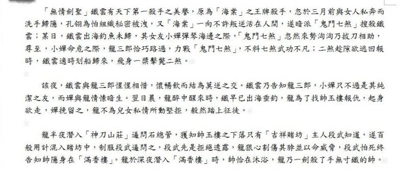 1980寒劍孤星斷腸花03.jpg