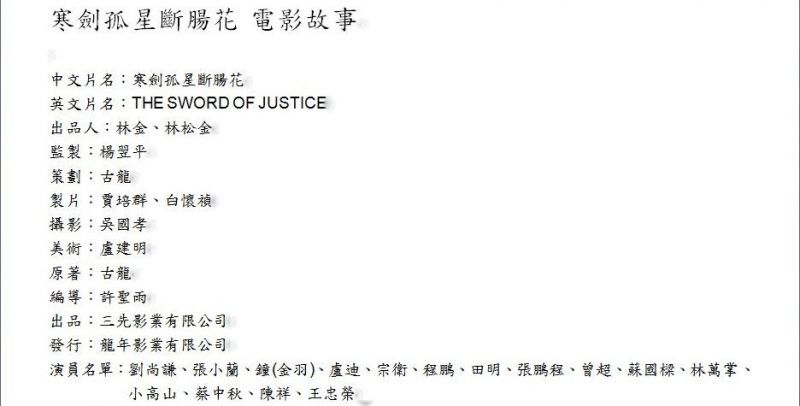 1980寒劍孤星斷腸花01.jpg