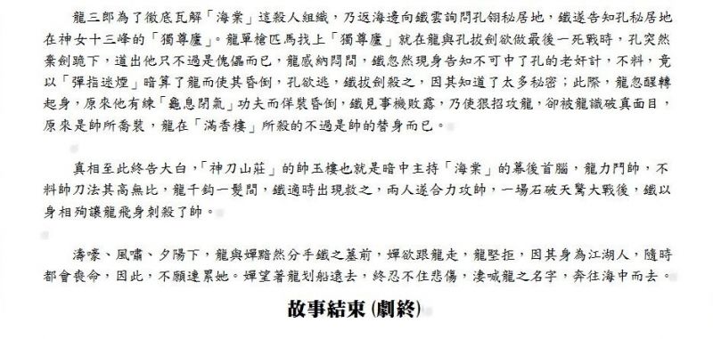 1980寒劍孤星斷腸花04.jpg