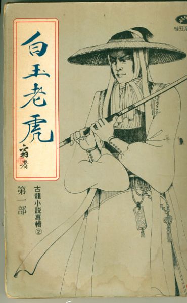 白玉老虎3.jpg