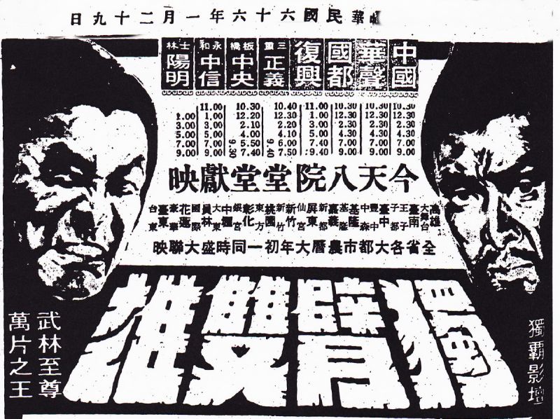 19770129獨臂雙雄_調整大小.jpg