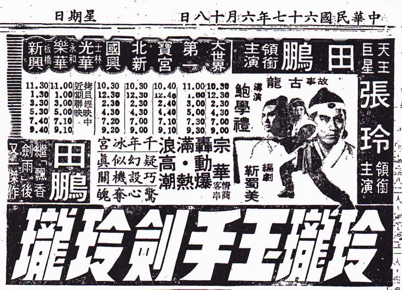19780618玲瓏玉手劍玲瓏_調整大小.jpg