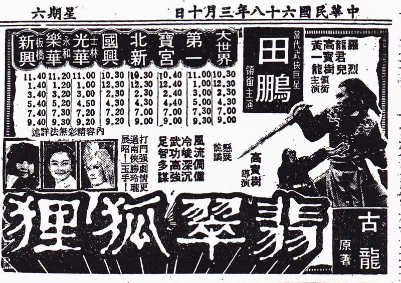 19790310翡翠狐狸_調整大小.jpg