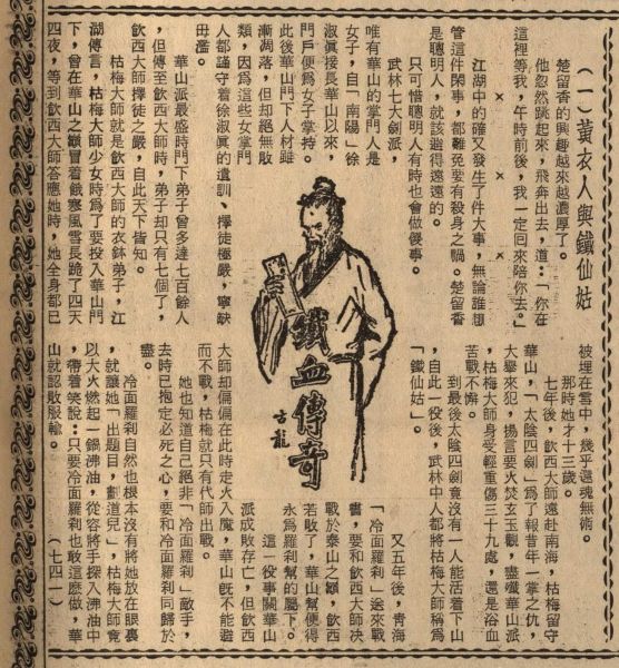 黄衣人与铁仙姑.jpg