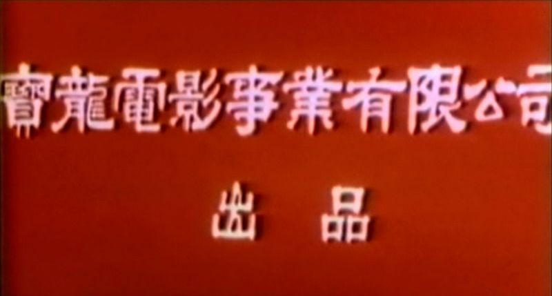 劍神一笑01.JPG