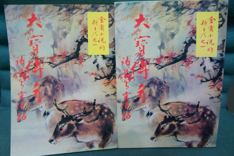 6大寶傳奇.JPG