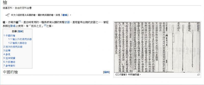 碧血洗銀鎗-維基.jpg