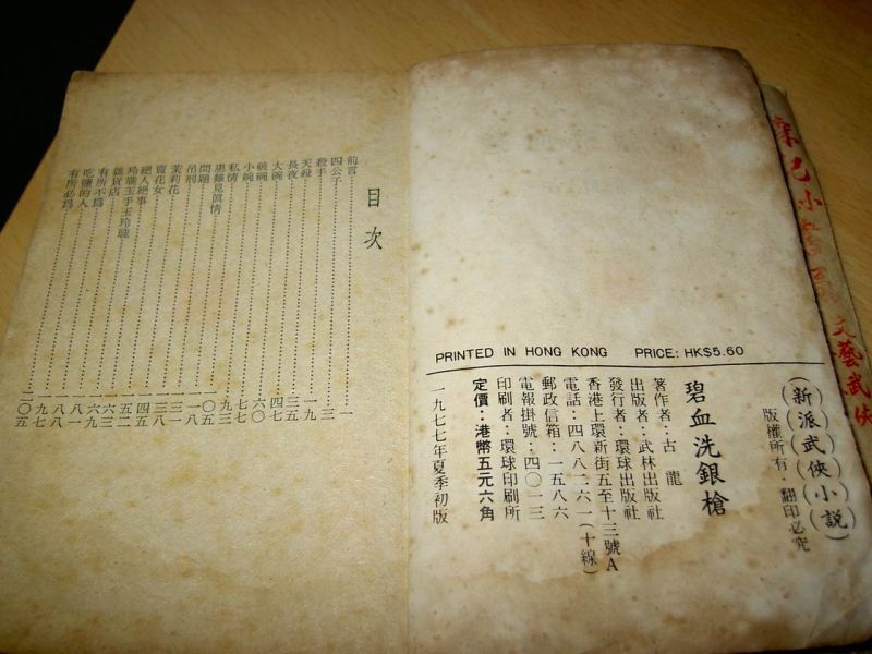 碧血洗銀鎗-武林.jpg
