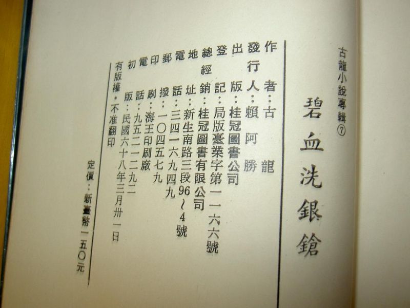 碧血洗銀鎗-桂冠1.jpg