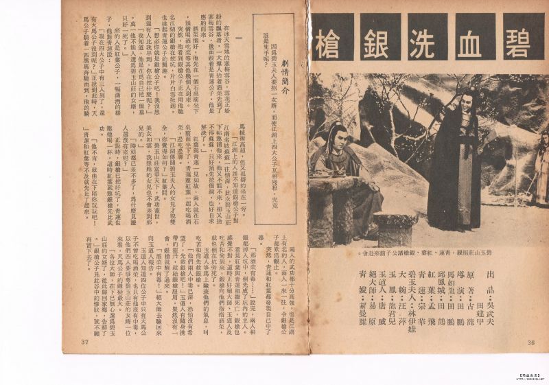 碧血洗銀鎗-田鵬電影1.jpg