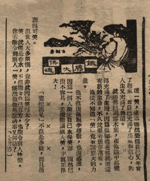 铁胆大侠魂.jpg
