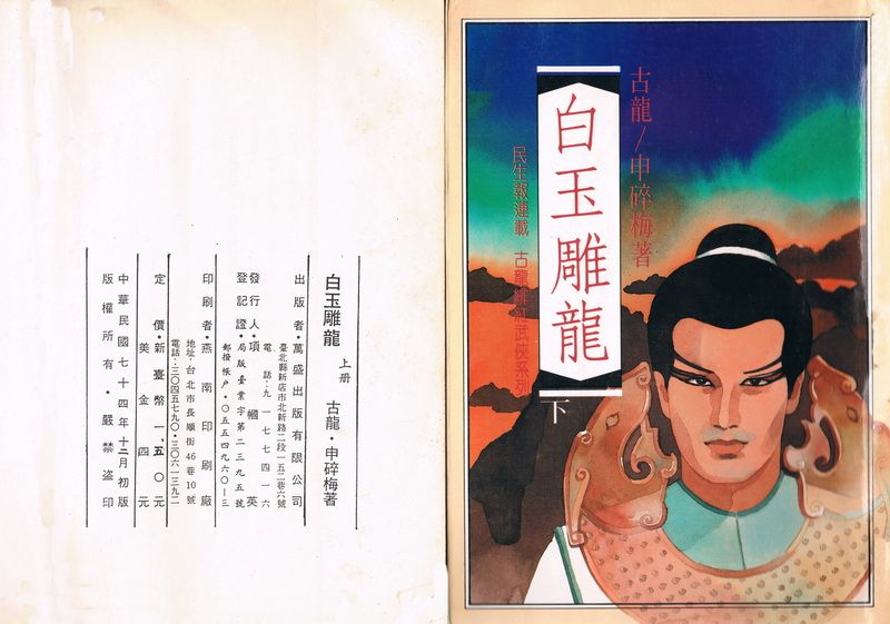白玉雕龍封面版權頁1.jpg