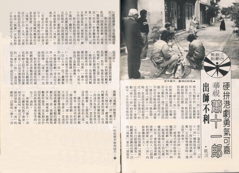 電視週刊1072蕭十一郎_調整大小.jpg