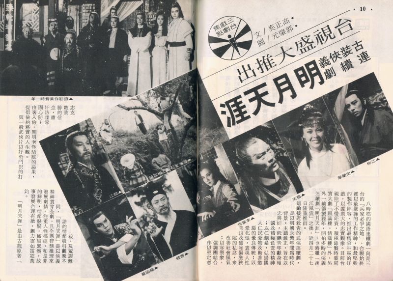 電視週刊1072明月天涯01_調整大小.jpg