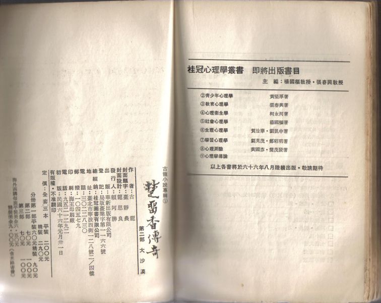 華新本楚留香傳奇09.jpg