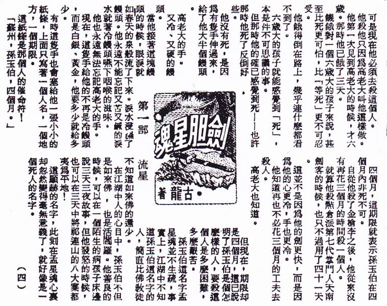 劍膽星魂04.jpg