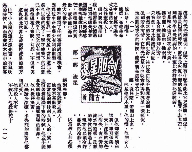 劍膽星魂01.jpg
