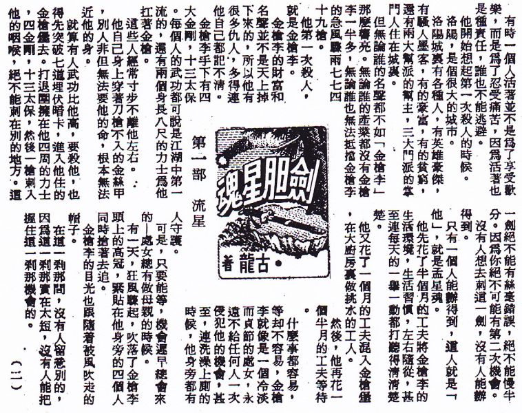 劍膽星魂02.jpg