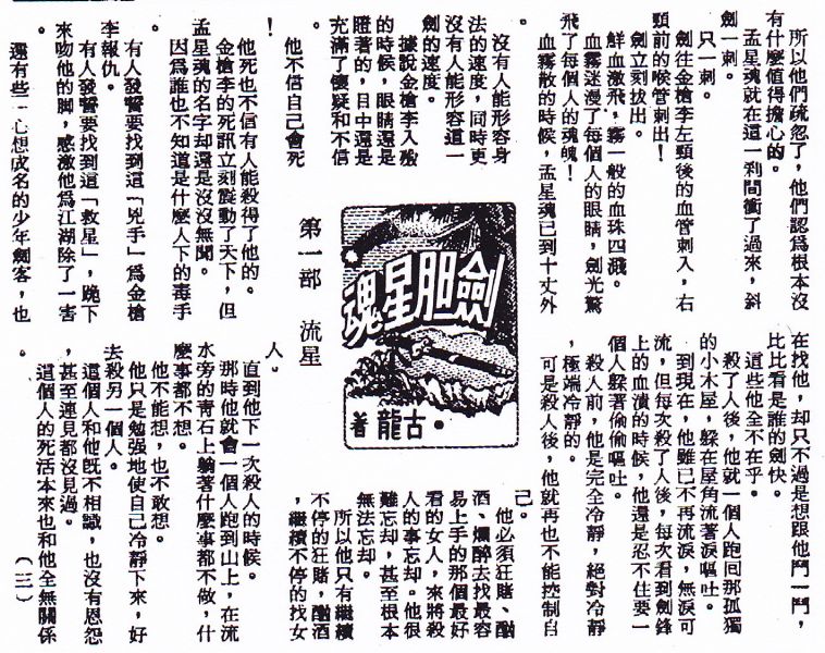 劍膽星魂1980-06-03.jpg