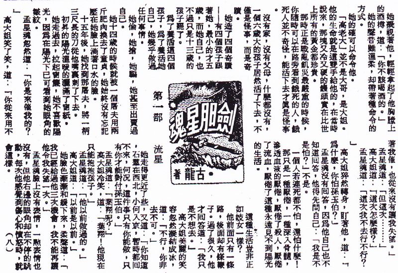 劍膽星魂08.jpg