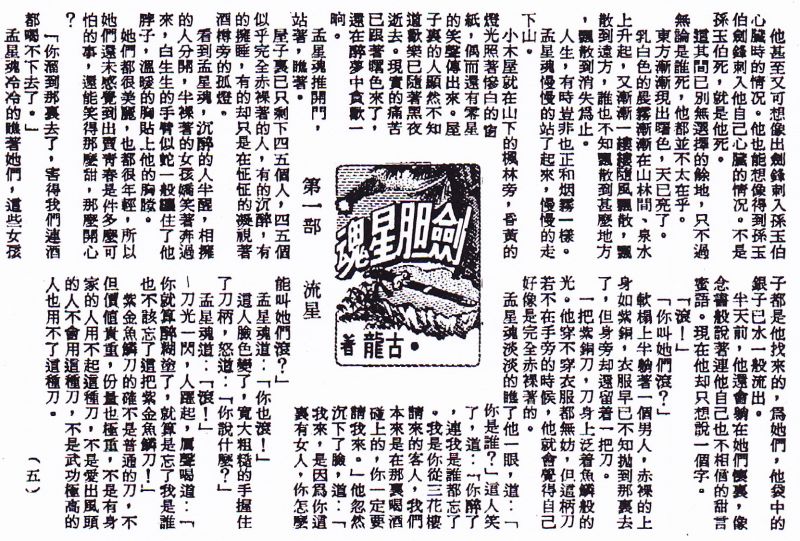 劍膽星魂05.jpg