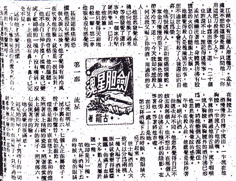 劍膽星魂06.jpg