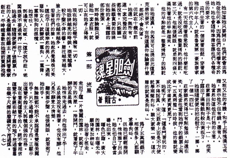 劍膽星魂07.jpg