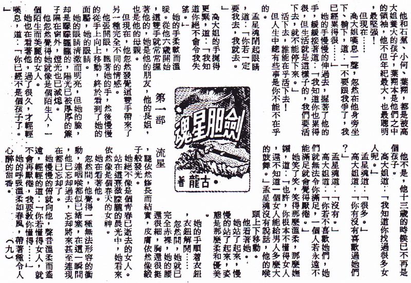 劍膽星魂09.jpg