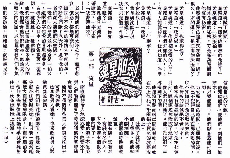 劍膽星魂14.jpg