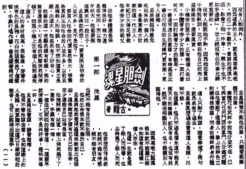 劍膽星魂11.jpg