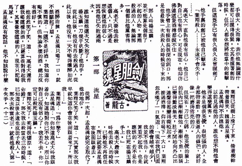 劍膽星魂12.jpg