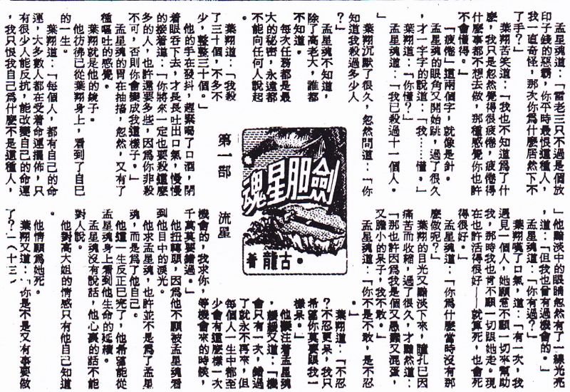 劍膽星魂13.jpg