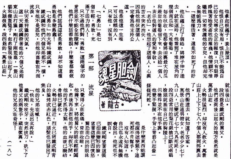 劍膽星魂18.jpg