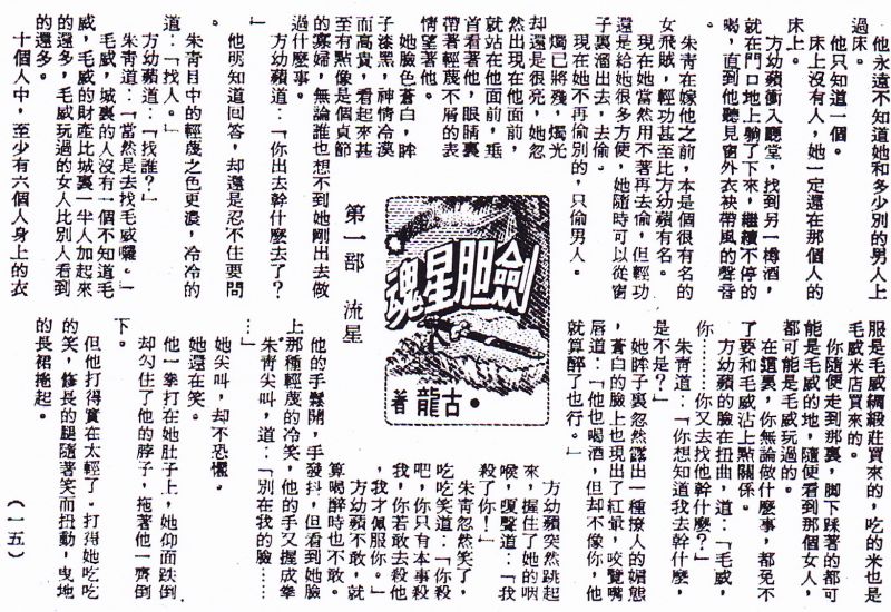 劍膽星魂15.jpg