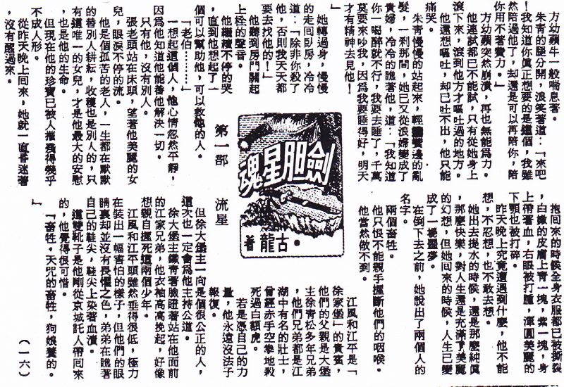 劍膽星魂16.jpg