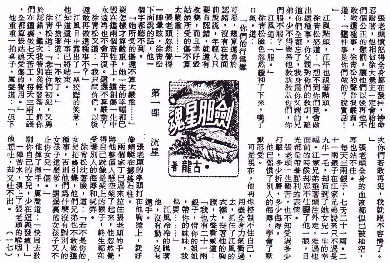 劍膽星魂17.jpg