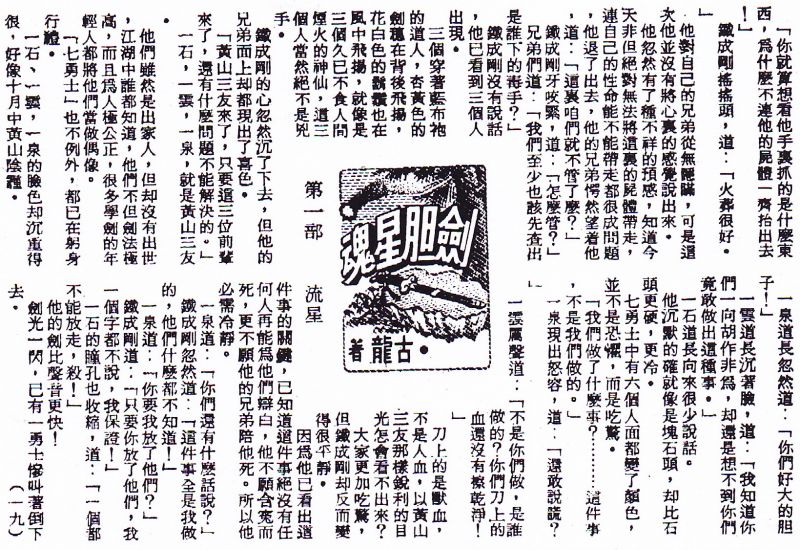劍膽星魂19.jpg