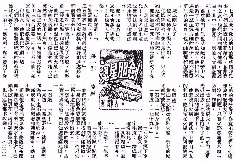 劍膽星魂20.jpg