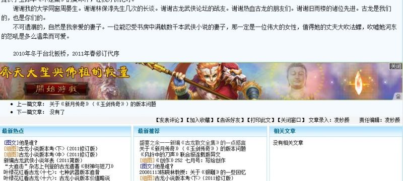 古龙武侠模板