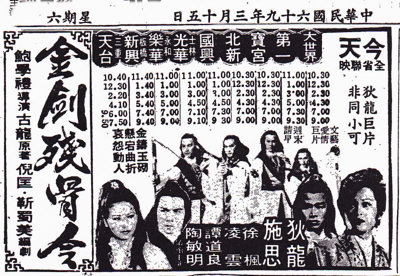 19800315金劍殘骨令_調整大小.jpg