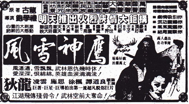 19830518風雪神鷹(金劍殘骨令).jpg