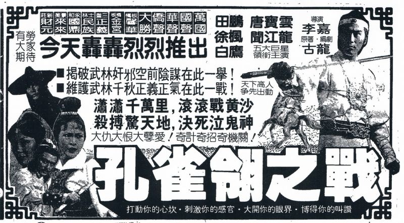1983孔雀翎之戰1_調整大小.JPG