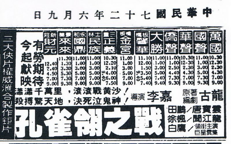1983孔雀翎之戰2_調整大小.JPG