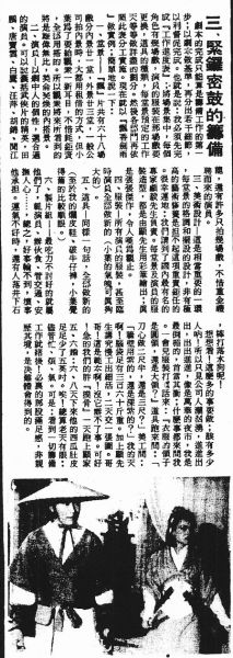 飄香劍雨電影工作隨筆03緊鑼密鼓的籌備(19810521).jpg