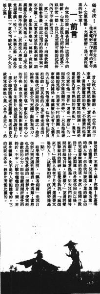 飄香劍雨電影工作隨筆01前言(19810520).jpg