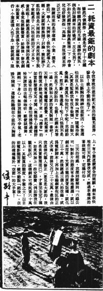 飄香劍雨電影工作隨筆02耗資最鉅的劇本(19810520).jpg