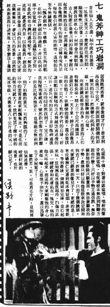 飄香劍雨電影工作隨筆07鬼斧神工巧岩洞(19810523).jpg
